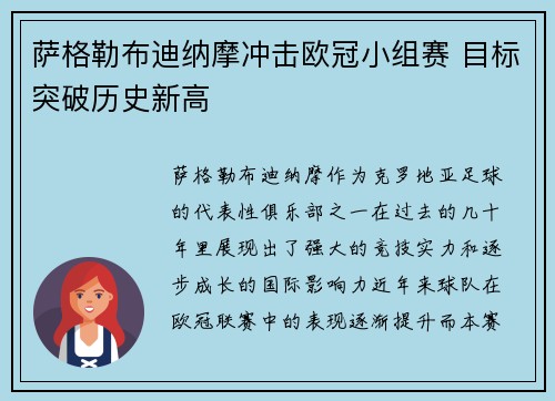萨格勒布迪纳摩冲击欧冠小组赛 目标突破历史新高