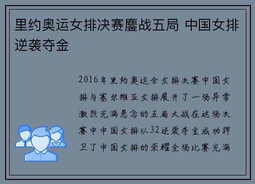 里约奥运女排决赛鏖战五局 中国女排逆袭夺金